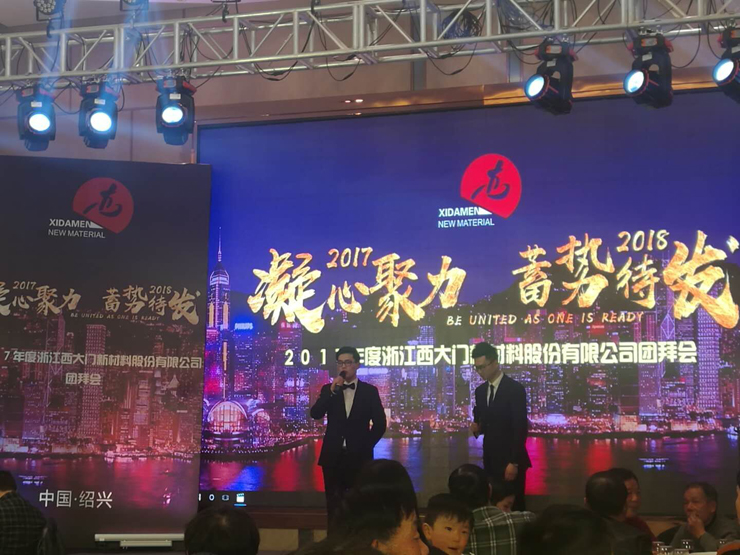 凝心聚力 蓄勢待發(fā)-公司隆重舉行2018年新春團拜會